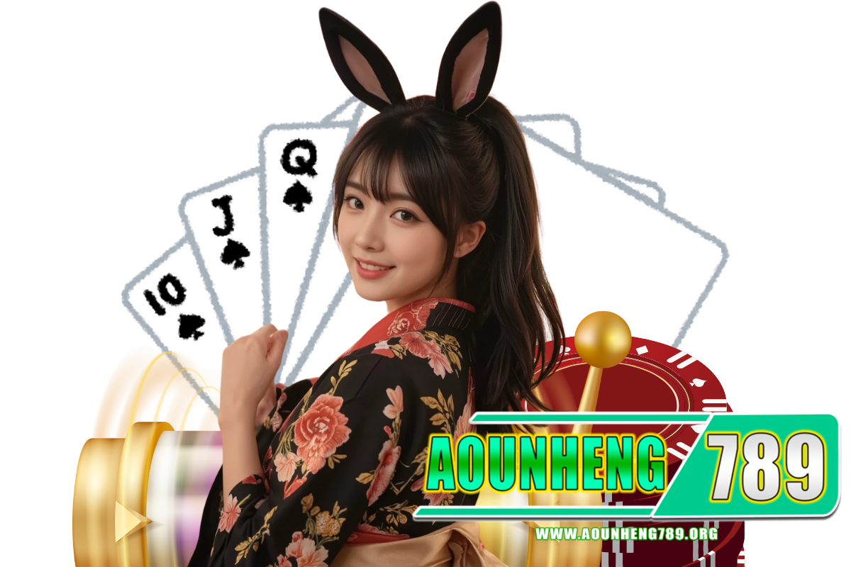 aounheng789 สมัคร