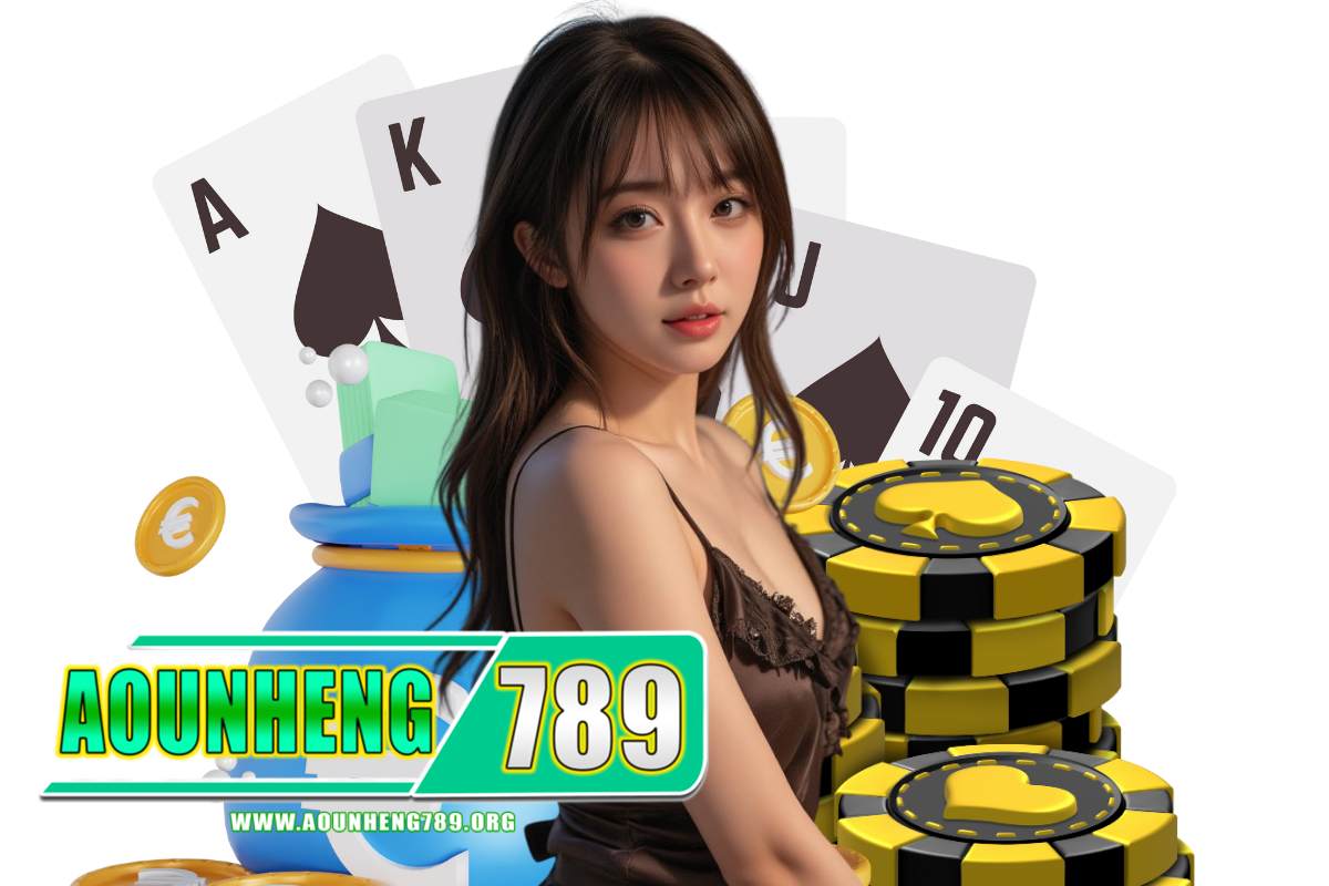 aounheng789 เว็บตรง